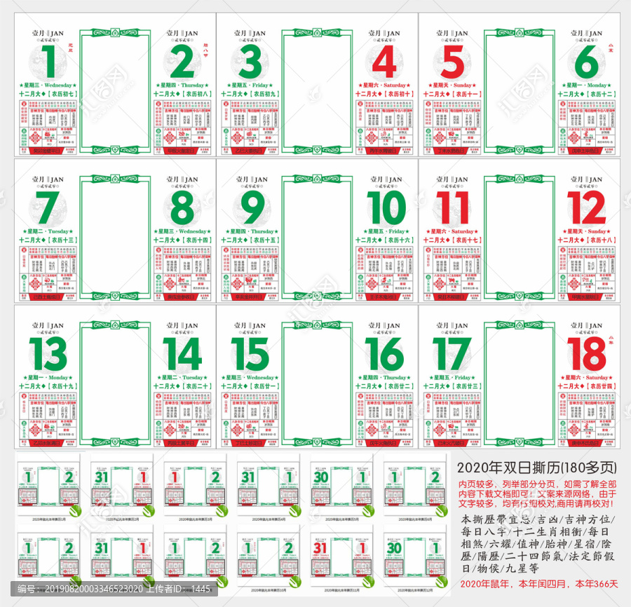 2020年鼠兆豐年雙日撕歷
