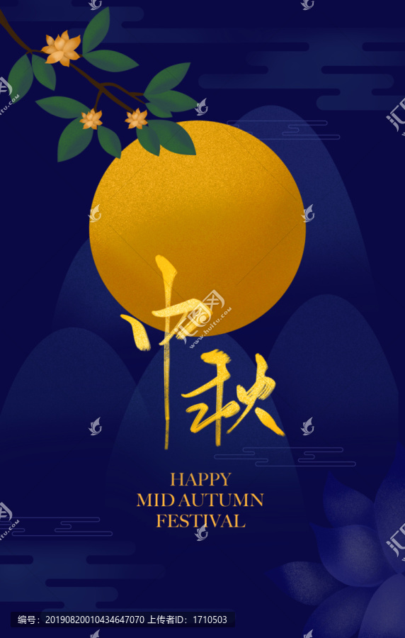 中秋海報