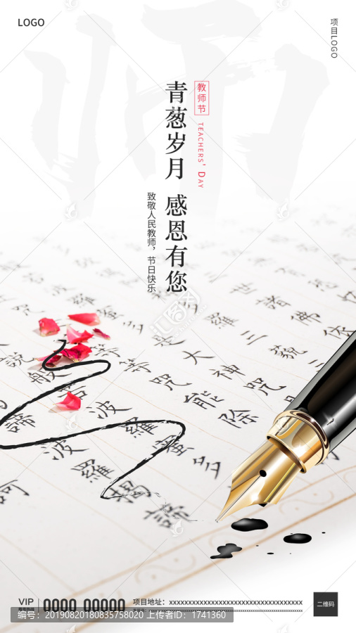教師