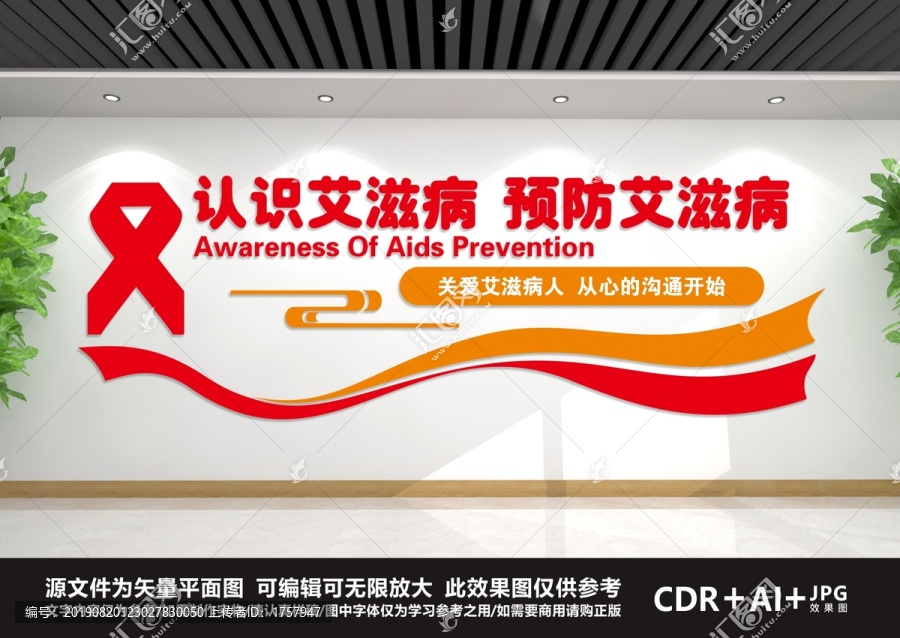 預(yù)防艾滋病