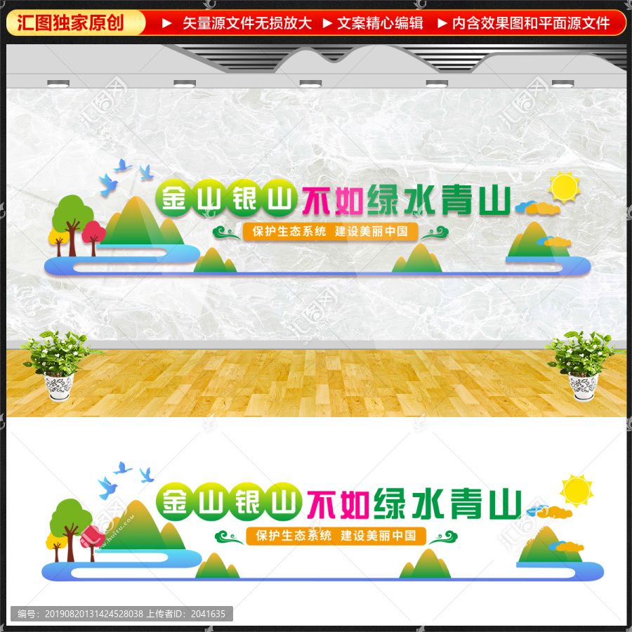 綠水青山就是金山銀山