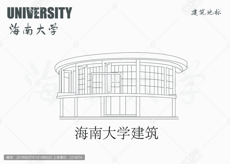 海南大学建筑