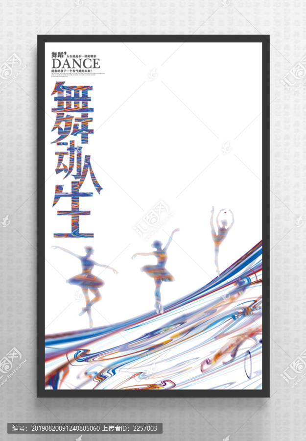 簡(jiǎn)約創(chuàng)意舞蹈海報(bào)