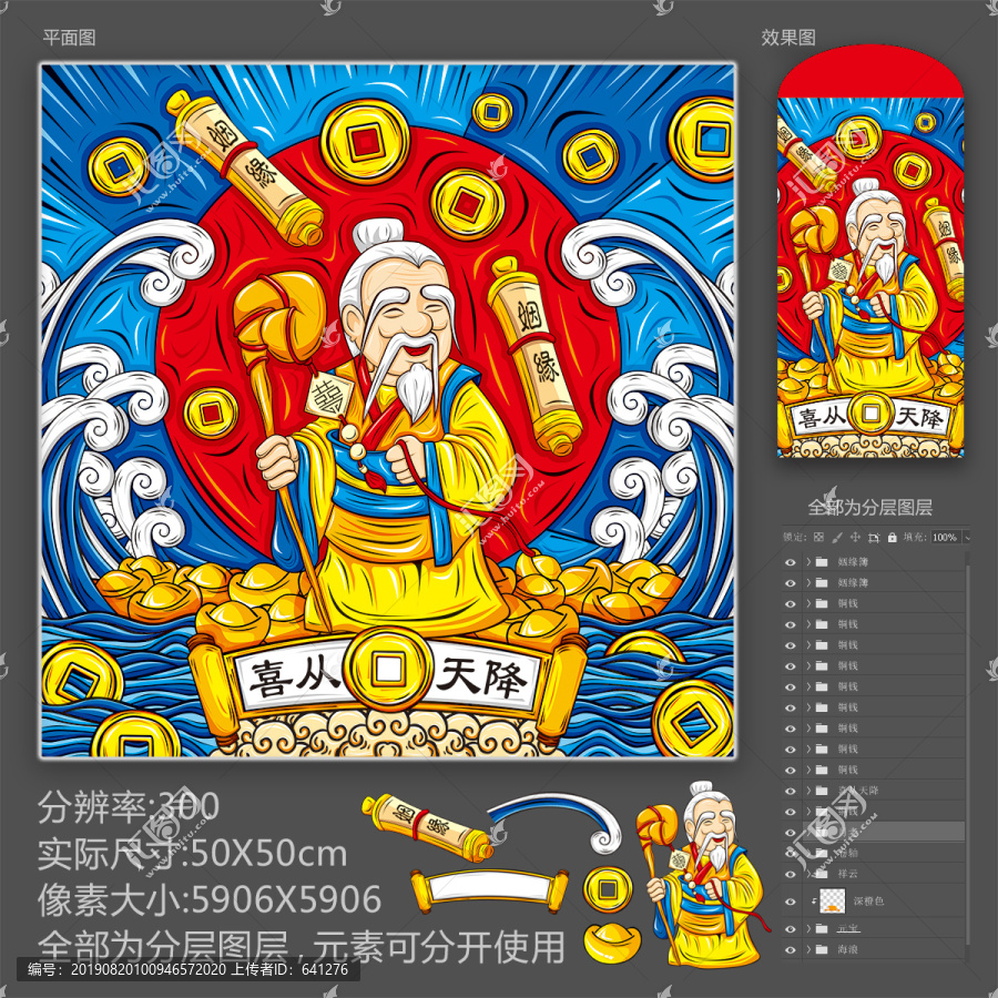 原創(chuàng)手繪國潮插畫之月老喜從天降