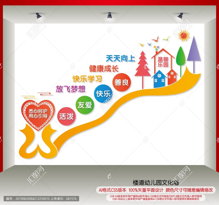 樓梯間幼兒園文化墻