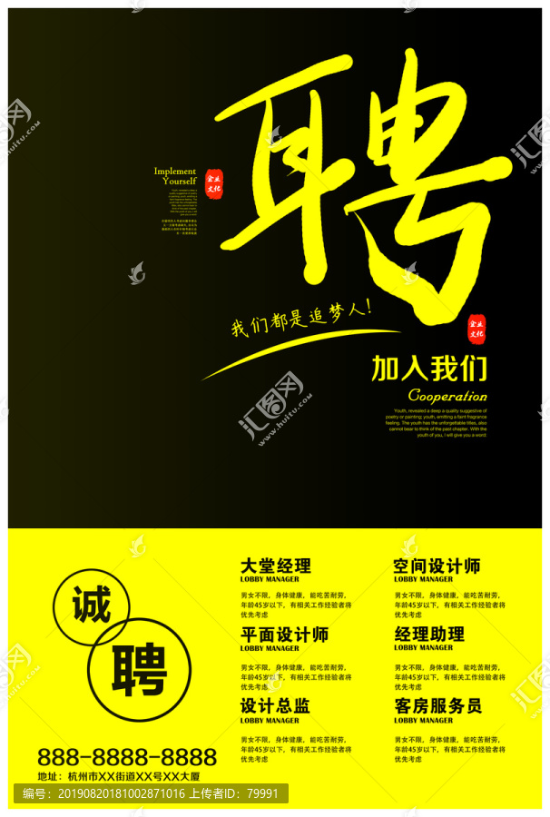 招聘