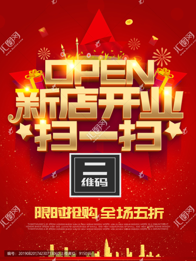 新店開業(yè)掃紅包