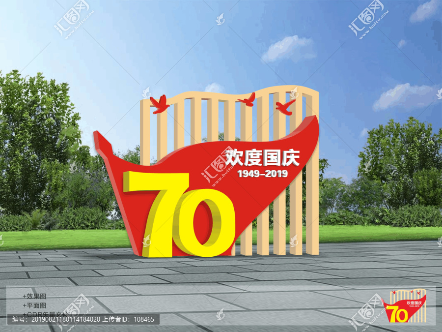 歡度國慶