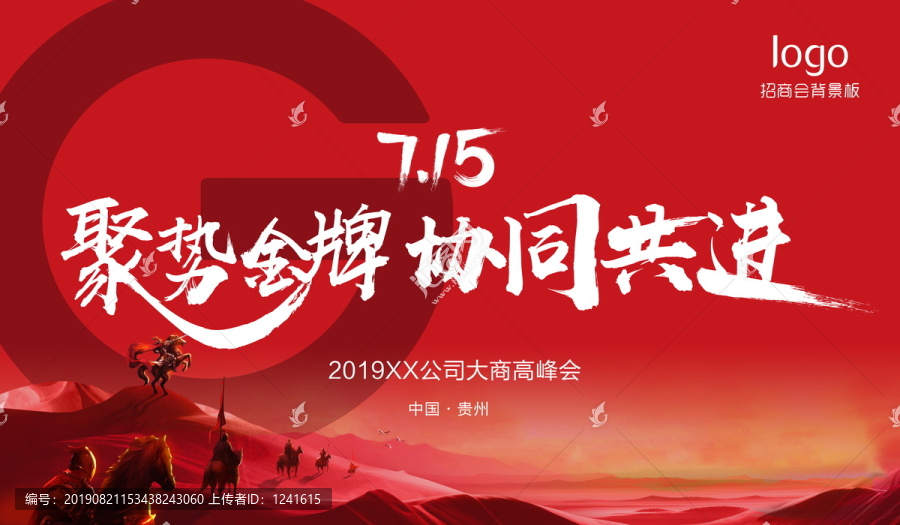 招商會背景板