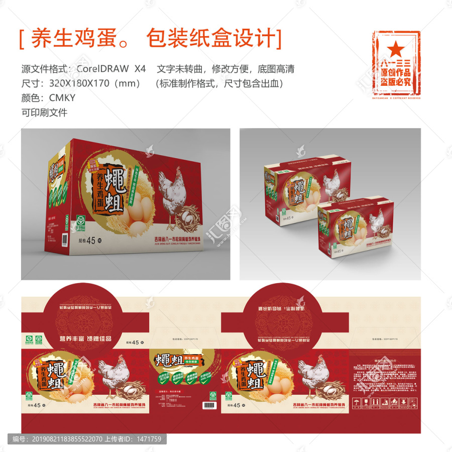 生態(tài)雞蛋包裝盒平面圖設(shè)計(jì)