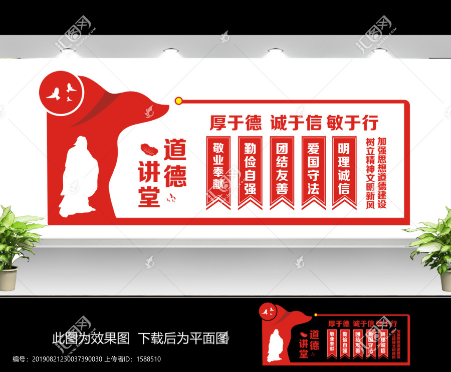 道德講堂展板