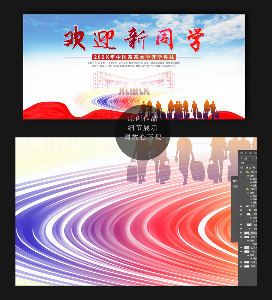 開學(xué)季歡迎新同學(xué)