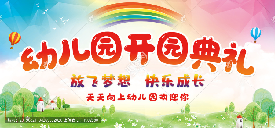 幼兒園開園典禮