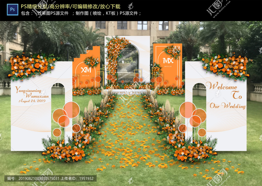 橙色婚礼仪式区