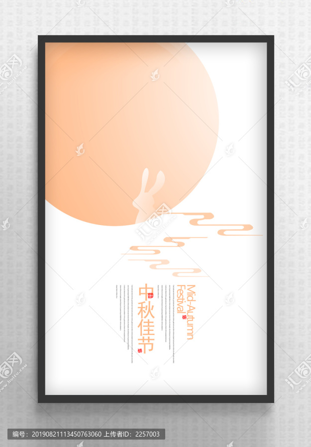 簡約意境中秋節(jié)宣傳海報