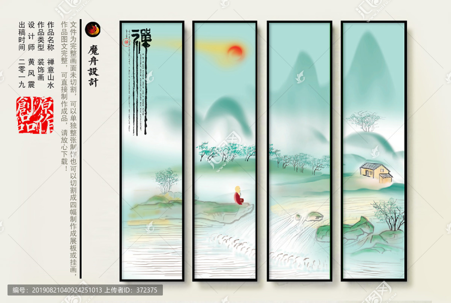 禪