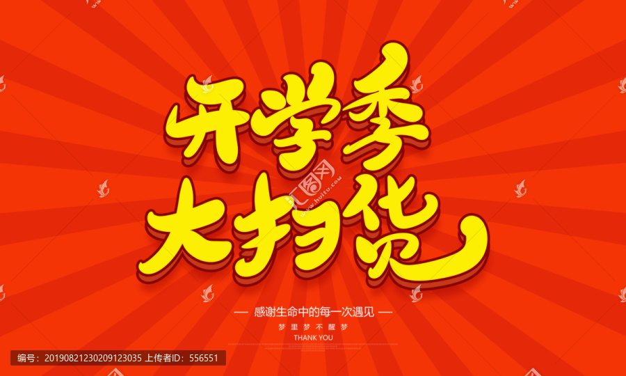 開學(xué)季大掃貨