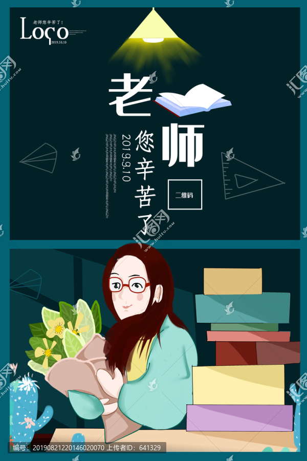 教師節(jié)海報(bào)