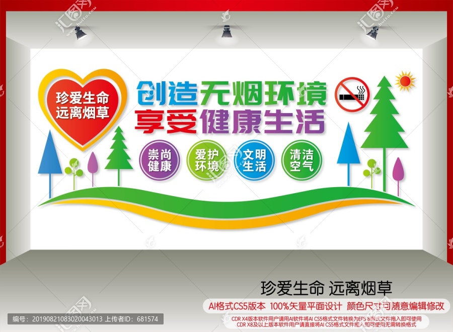 禁煙文化墻
