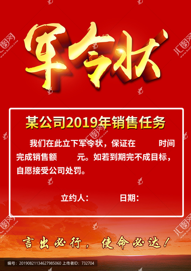 軍令狀