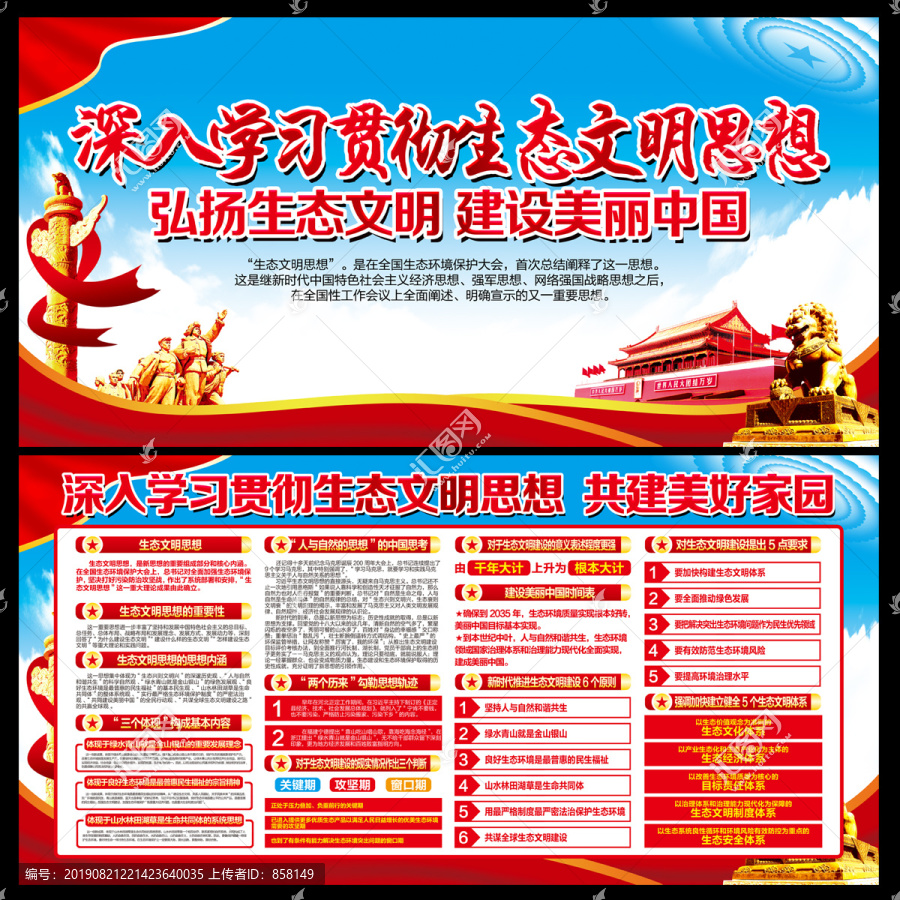 生態(tài)文明