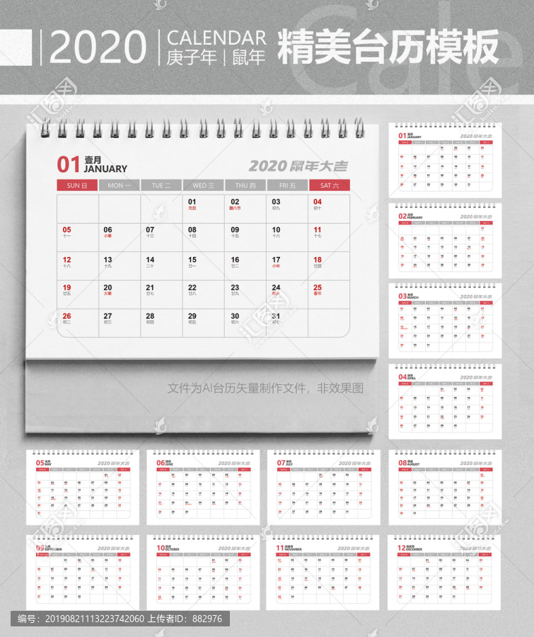 2020鼠年台历背面