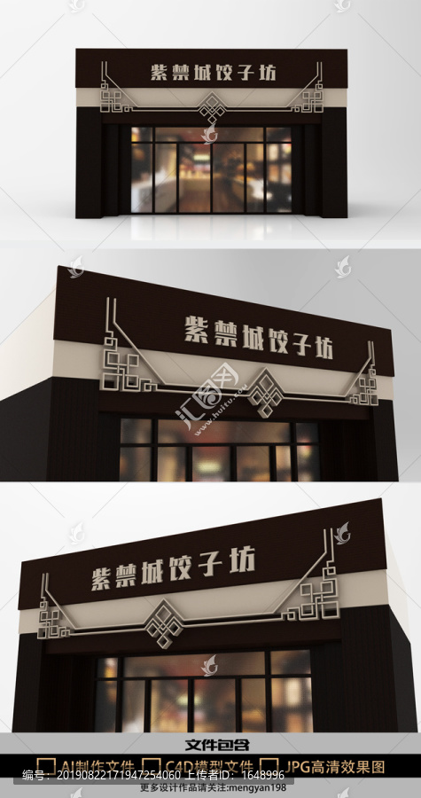 新中式风格饺子馆创意餐饮门头