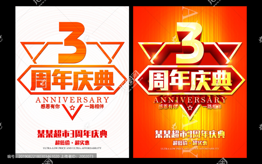 3周年慶