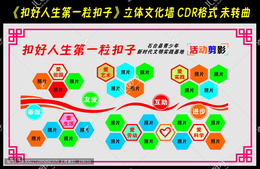 扣好人生的第一粒扣子立体文化墙