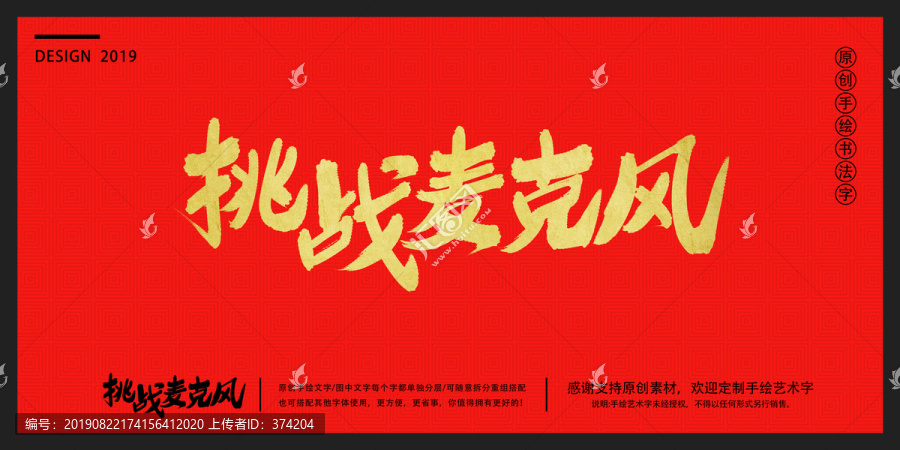 挑戰(zhàn)麥克風(fēng)
