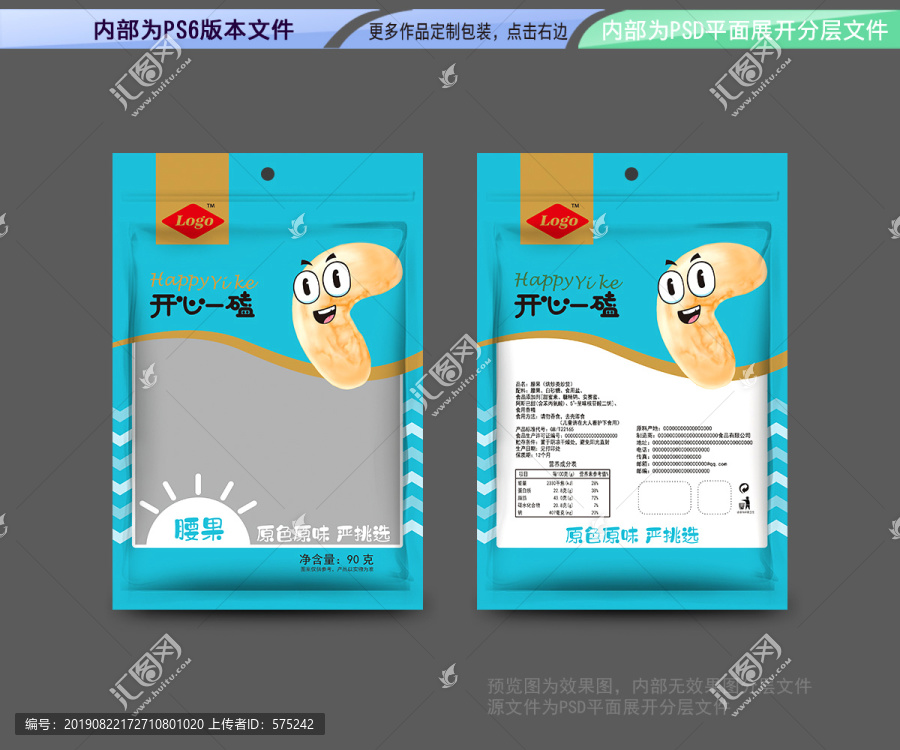 腰果包裝