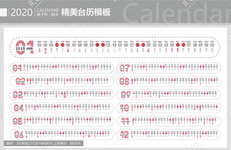 2020鼠年台历条