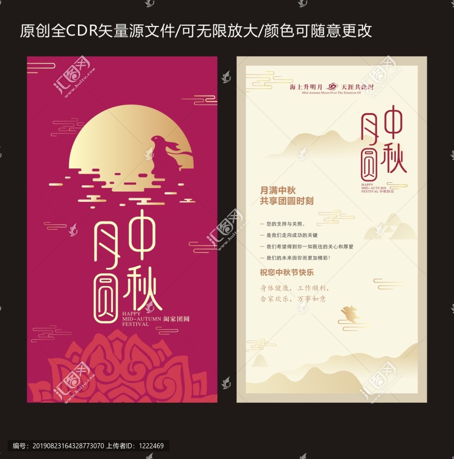 中秋賀卡