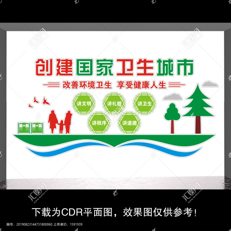 創(chuàng)建國家衛(wèi)生城市