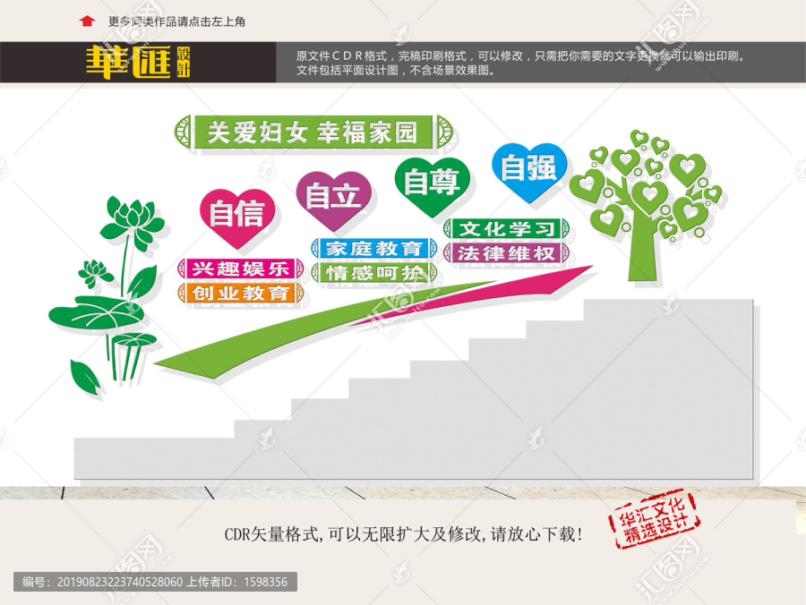 關(guān)愛婦女樓道文化