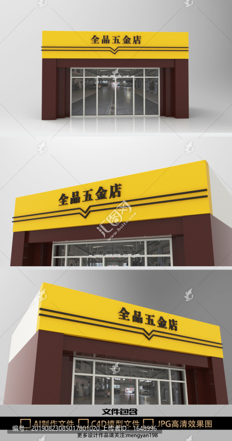 五金店通用门头