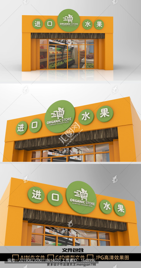 水果店創(chuàng)意門頭
