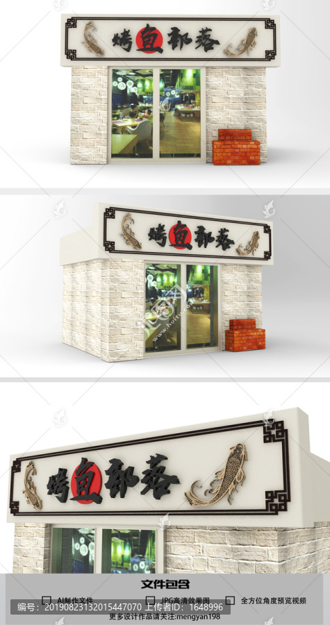 烤魚部落中餐廳門頭