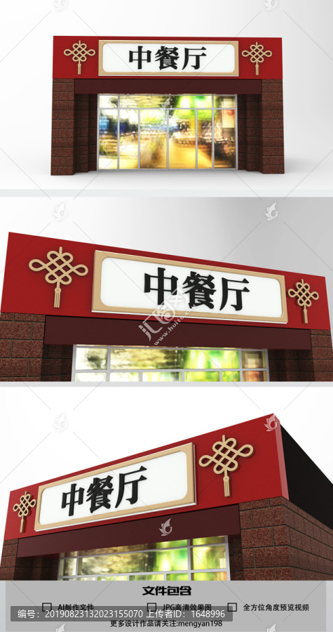 新中式風(fēng)格中餐廳門頭