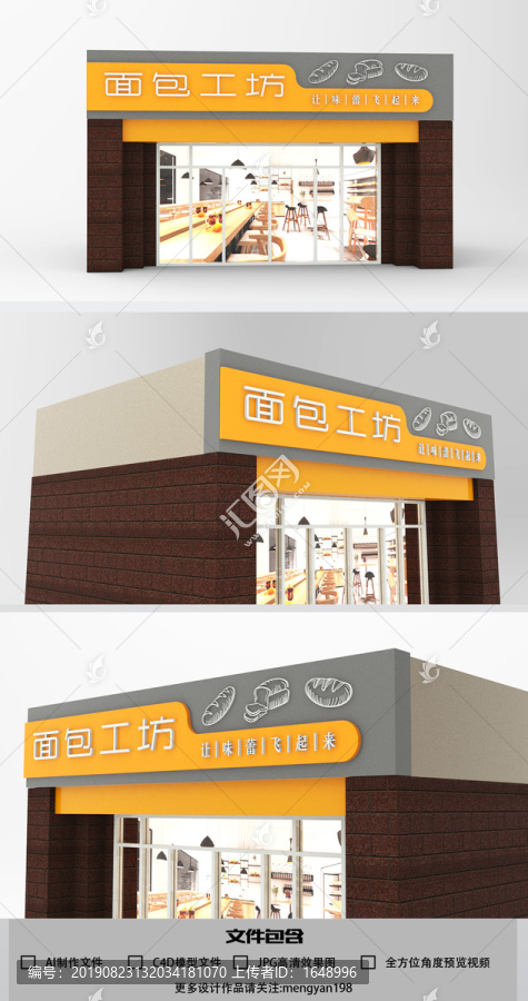 面包店簡約創意門頭