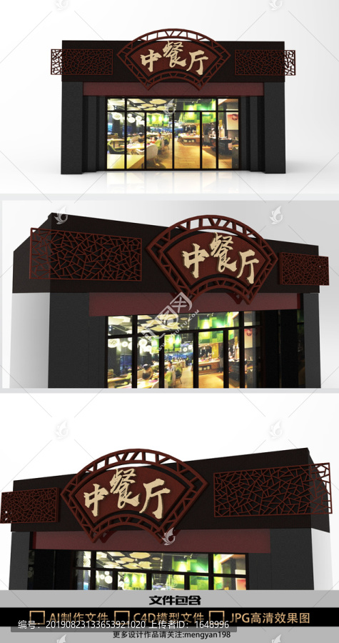 中式风格中餐厅餐馆门头