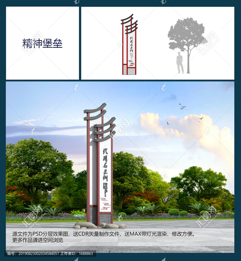 精神堡壘