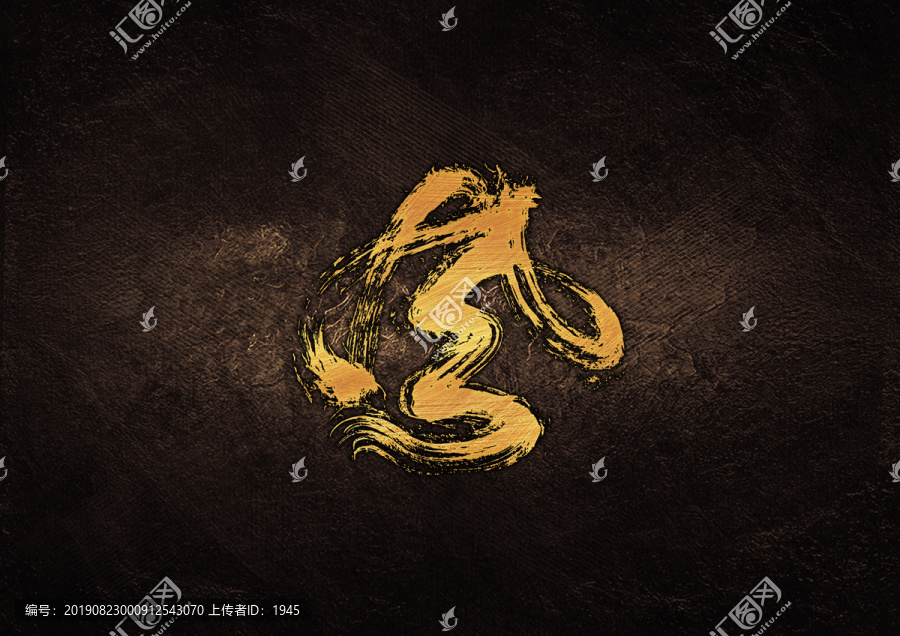 風(fēng)毛筆字體設(shè)計(jì)