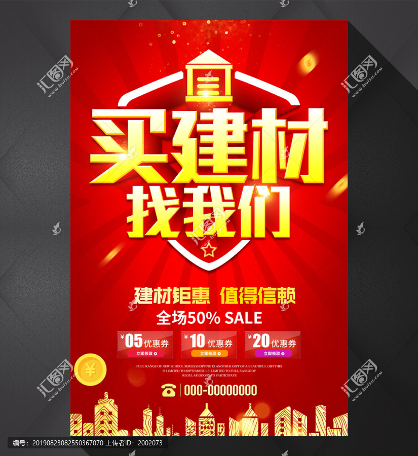 買建材找我們
