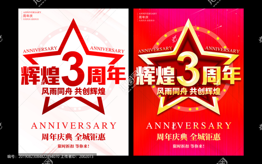 輝煌3周年