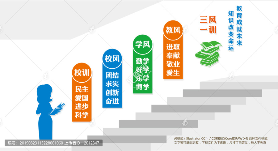校園樓道文化墻