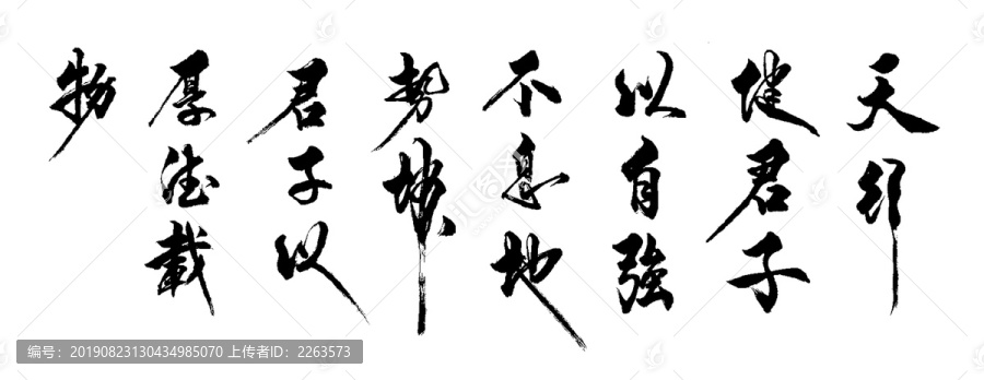 天行健