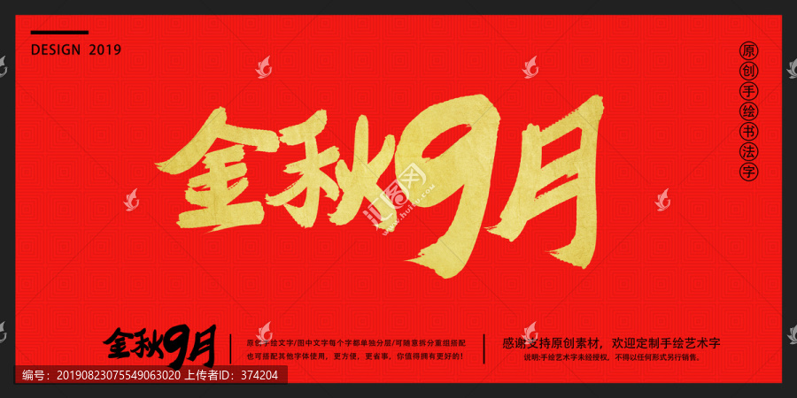 9月促銷