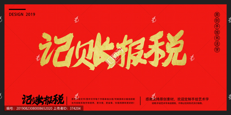 記賬報(bào)稅