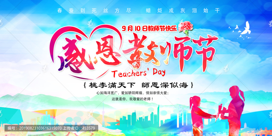 教師節(jié)